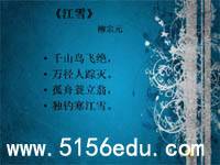 《江雪》ppt课件3